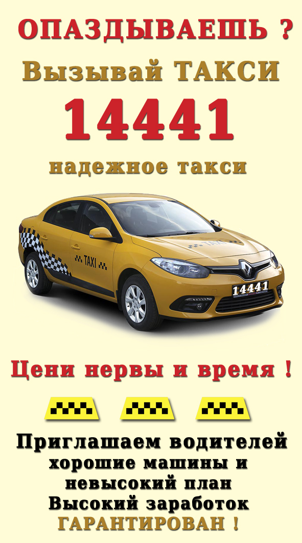 Ставрополь вызов такси телефоны
